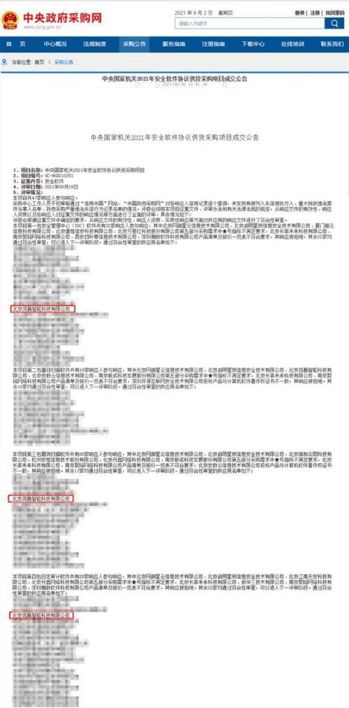 360政企安全集團三項入圍中央國家機關采購項目，彰顯網(wǎng)絡安全服務硬實力
