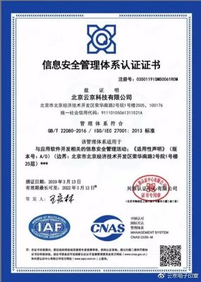 云京科技獲ISO 27001認(rèn)證 信息安全能力獲國際權(quán)威認(rèn)可，網(wǎng)絡(luò)與信息安全軟件開發(fā)邁入新階段