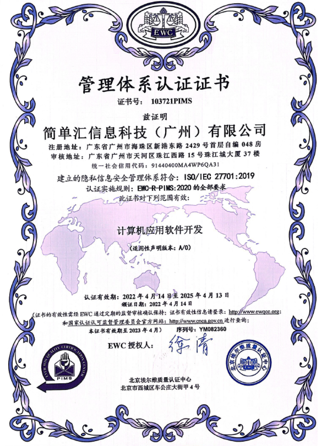 藥研社榮膺ISO 27701認(rèn)證 筑牢隱私安全防線，引領(lǐng)網(wǎng)絡(luò)與信息安全軟件開發(fā)新標(biāo)桿