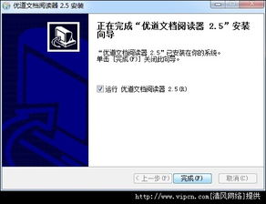 優(yōu)道文檔閱讀器官方版下載 打造信息安全閱讀新體驗(yàn)